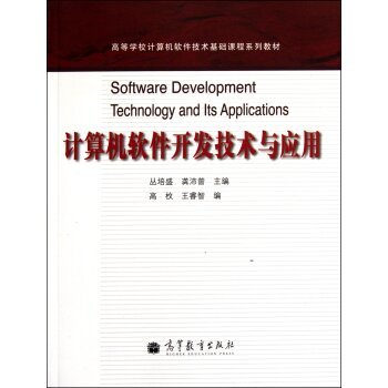 計算機軟件開發(fā)技術(shù)與應(yīng)用 理論與實踐的交匯點